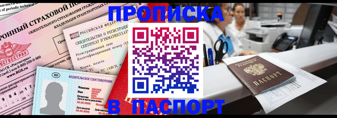 временная регистрация недорого в Бузулуке