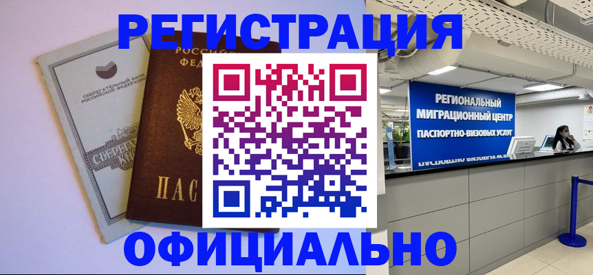 временная регистрация купить в Бузулуке