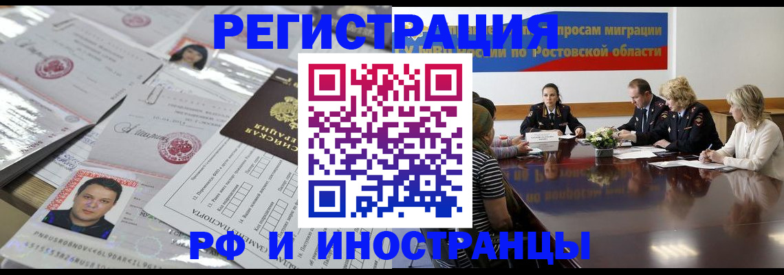 прописка 2025 в Бузулуке